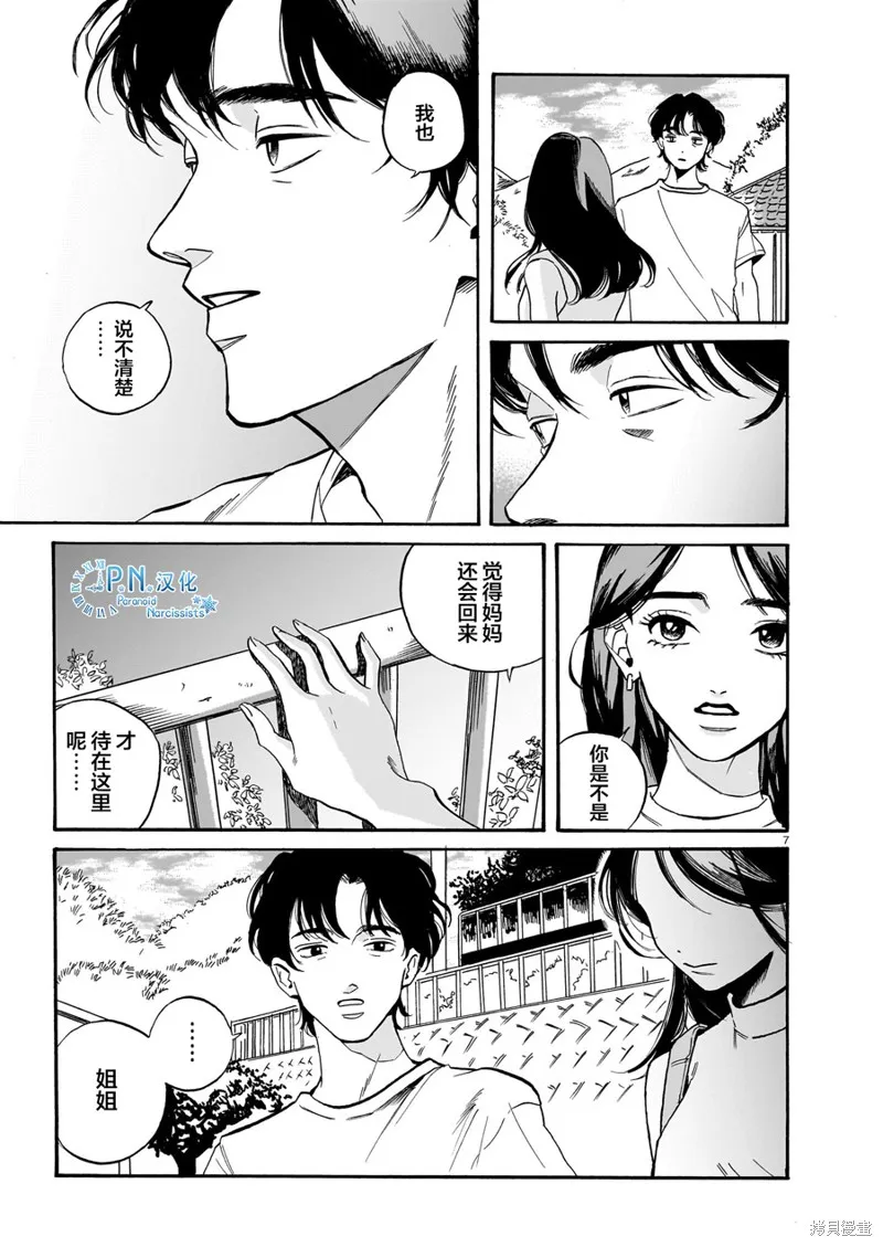 隨煙尋聲,第05話,第7张