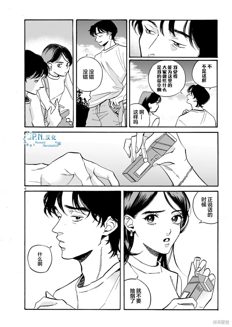 隨煙尋聲,第05話,第8张