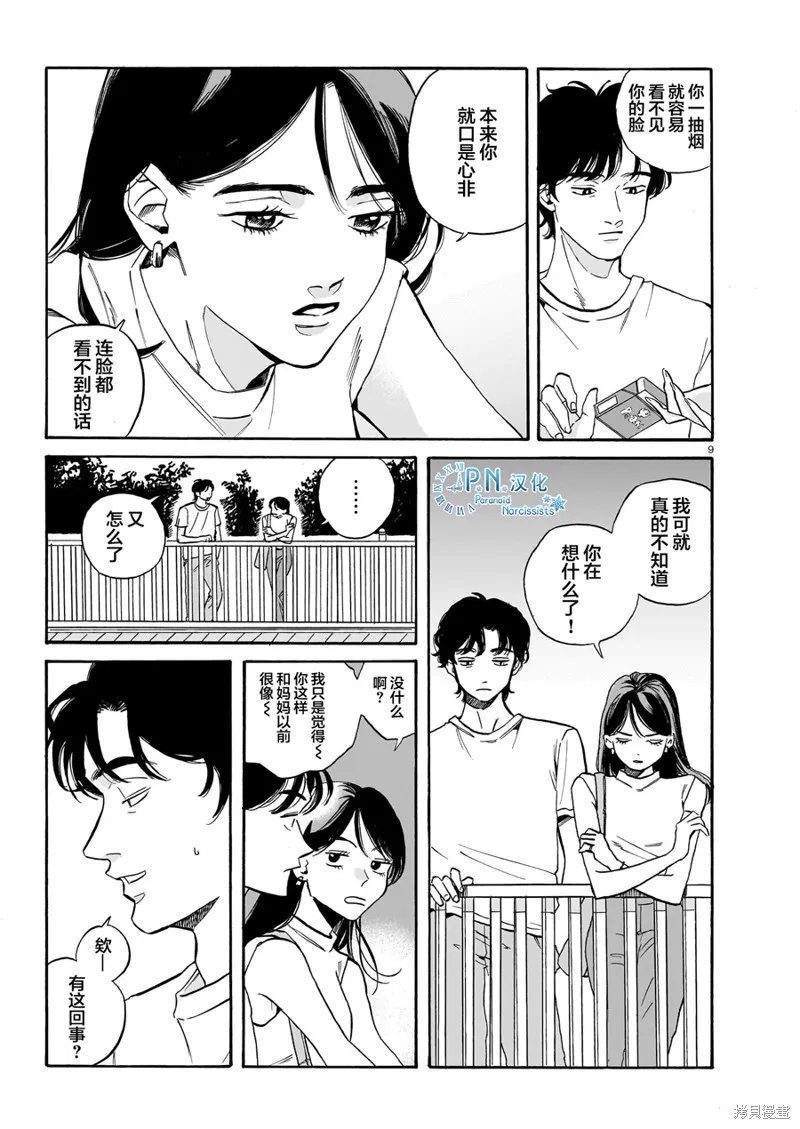 隨煙尋聲,第05話,第9张