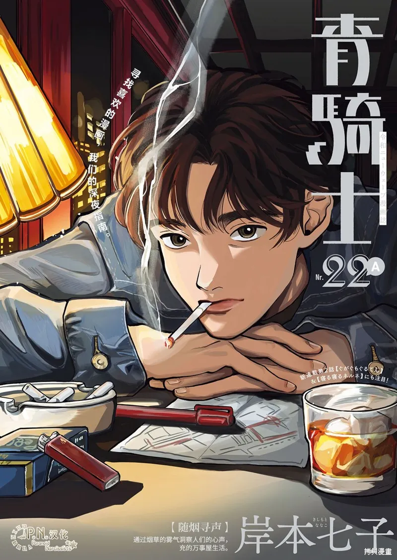 隨煙尋聲,第06話,第1张