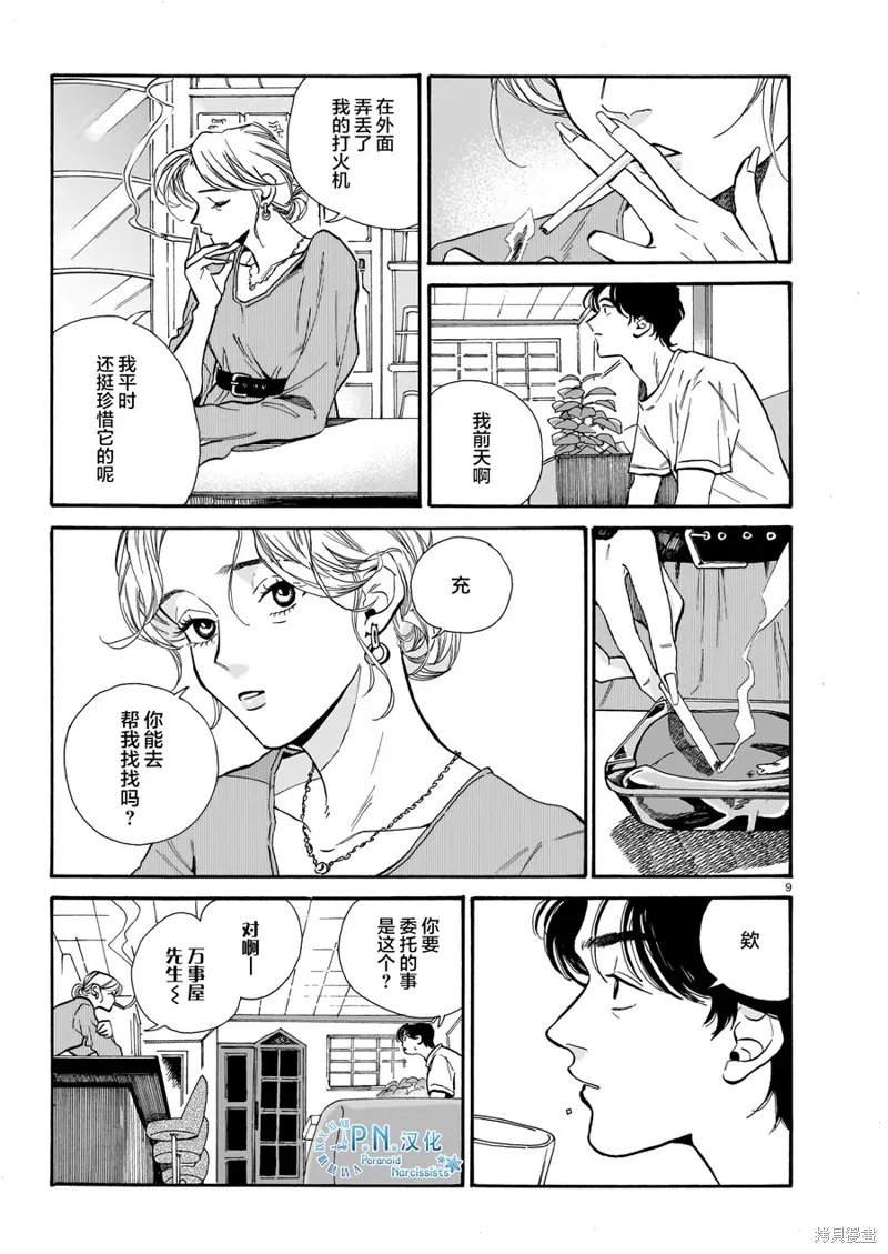 隨煙尋聲,第06話,第10张