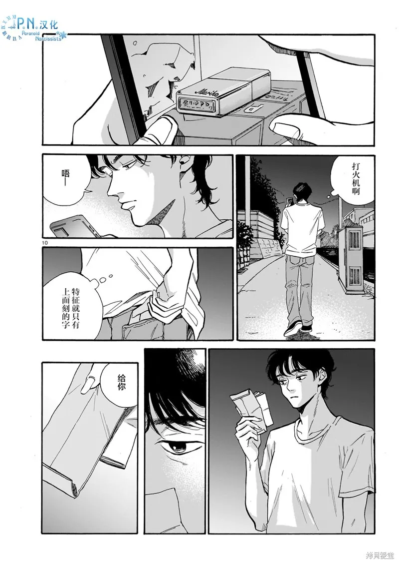 隨煙尋聲,第06話,第11张