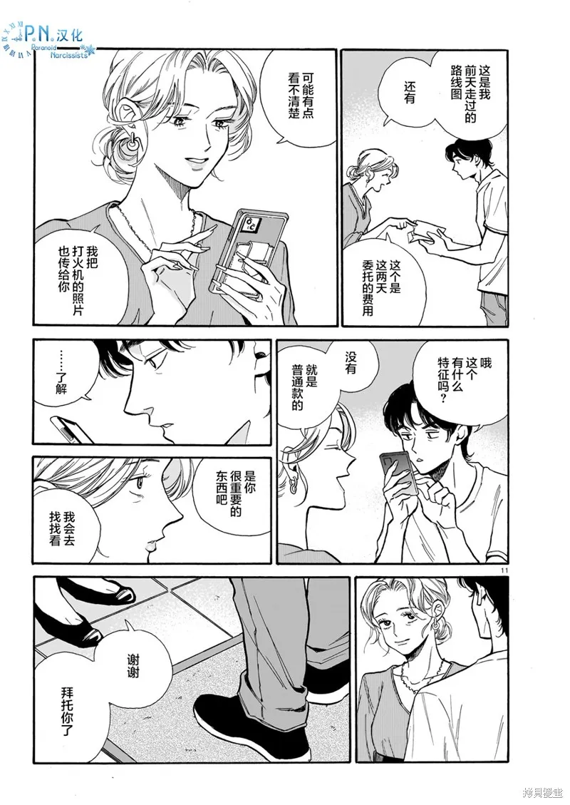 隨煙尋聲,第06話,第12张