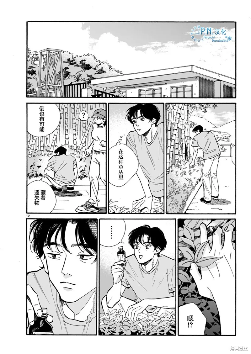 隨煙尋聲,第06話,第13张
