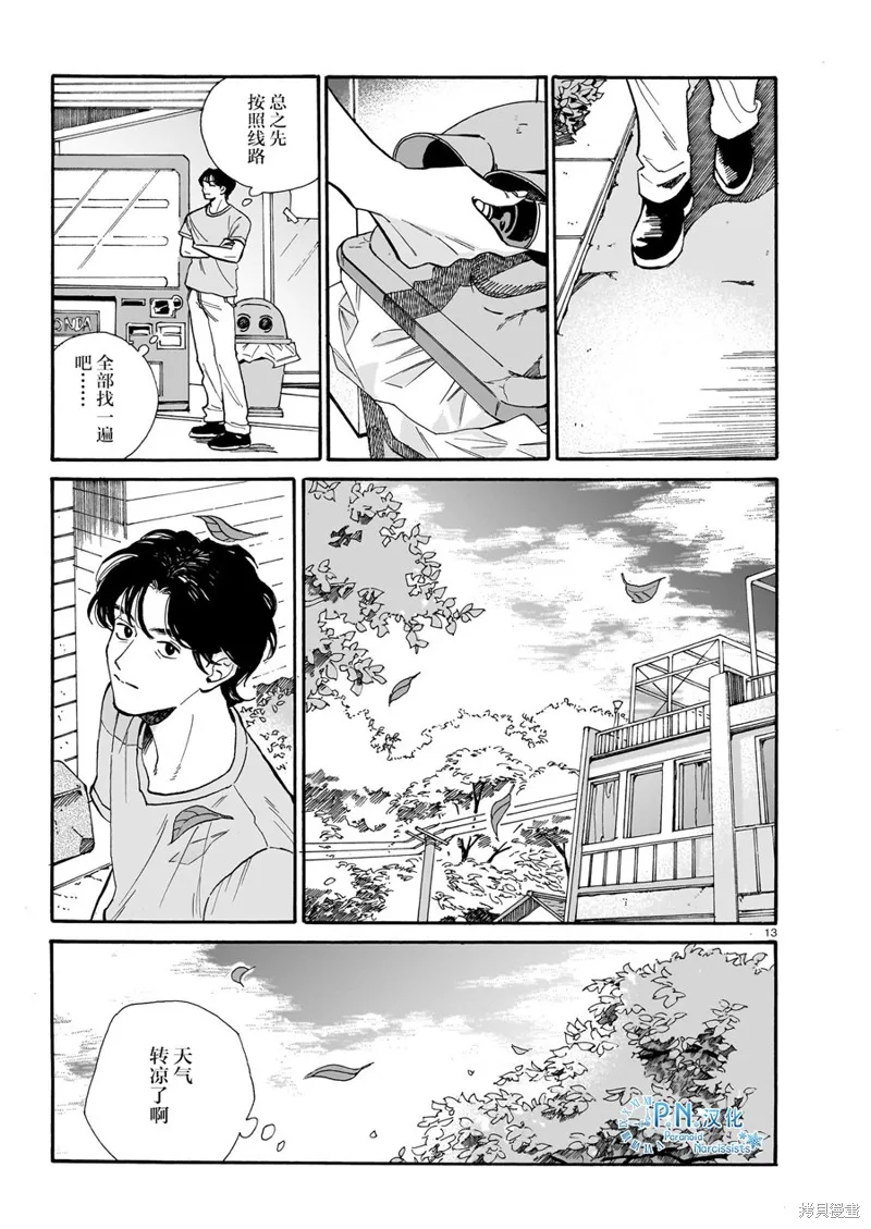 隨煙尋聲,第06話,第14张