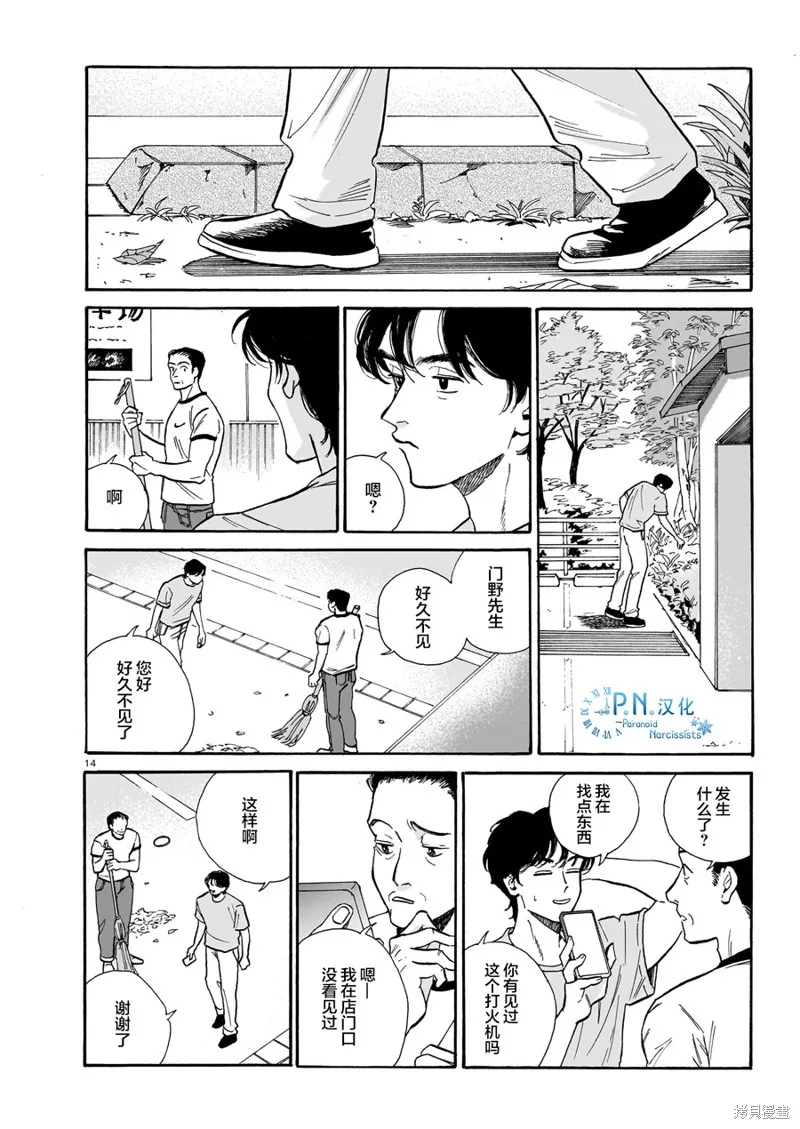 隨煙尋聲,第06話,第15张