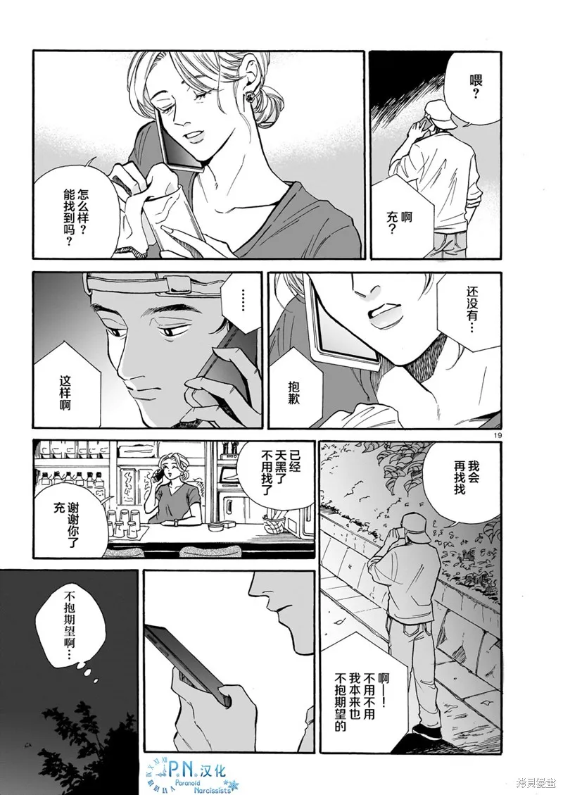 隨煙尋聲,第06話,第20张