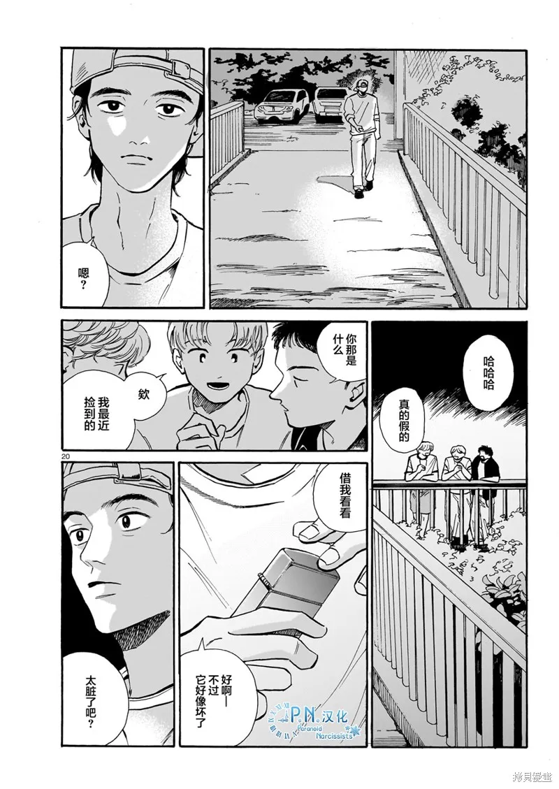 隨煙尋聲,第06話,第21张