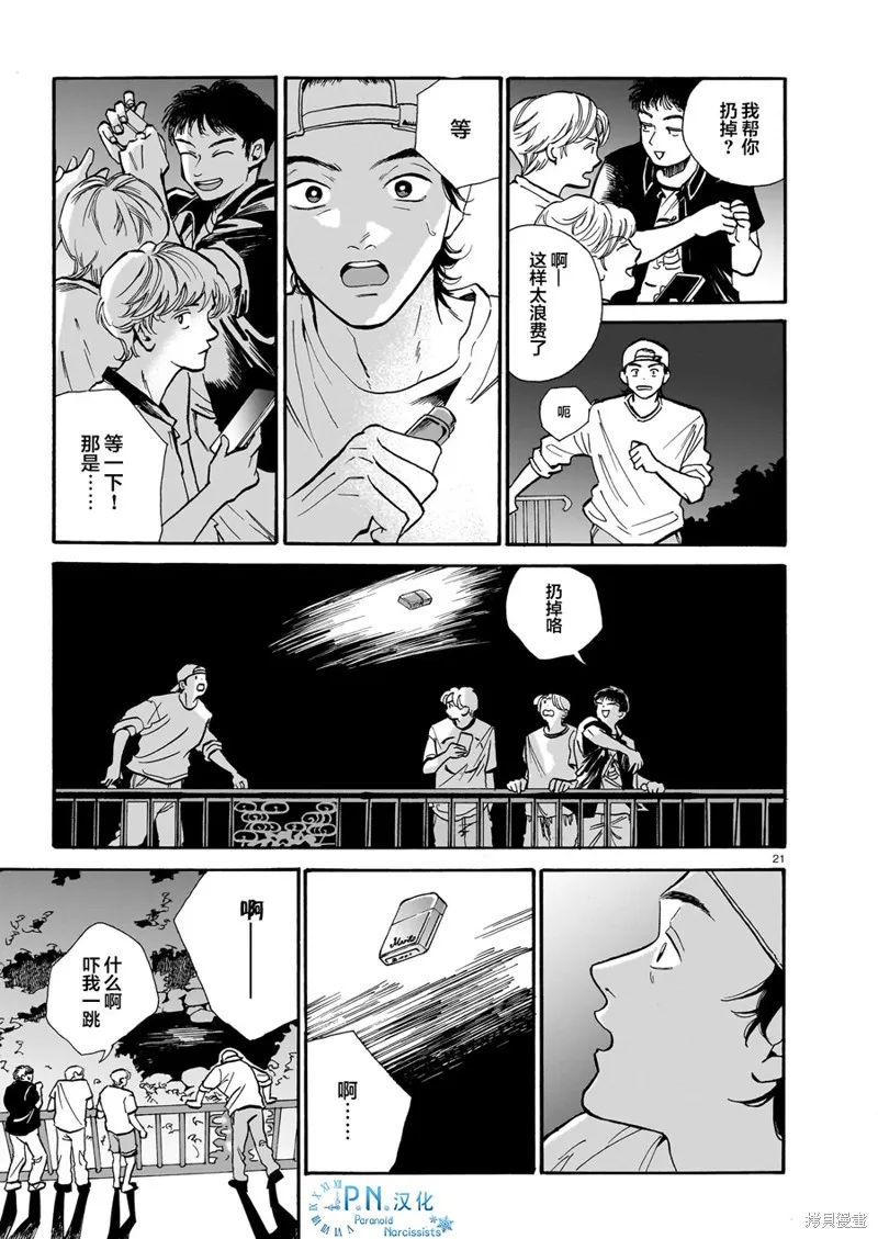 隨煙尋聲,第06話,第22张