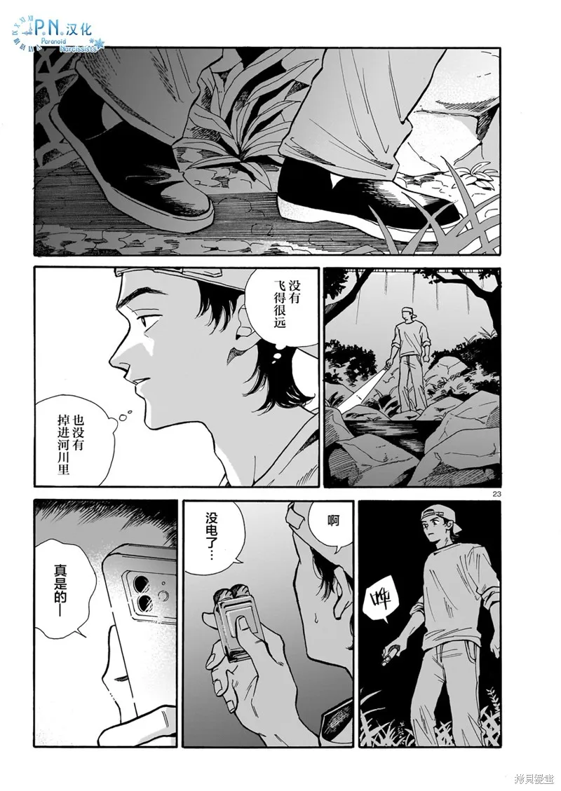隨煙尋聲,第06話,第24张