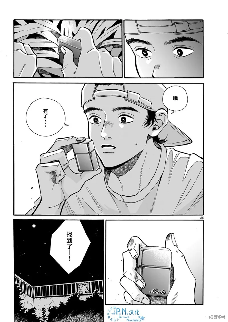 隨煙尋聲,第06話,第26张