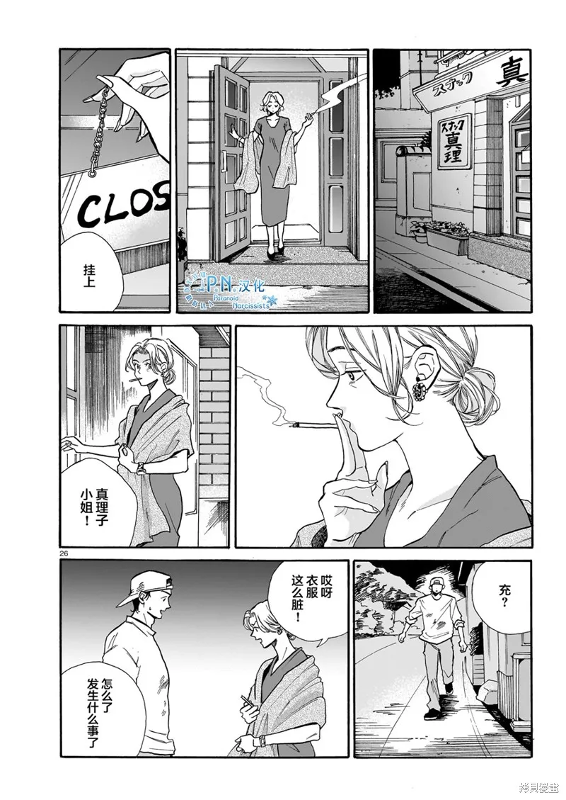 隨煙尋聲,第06話,第27张