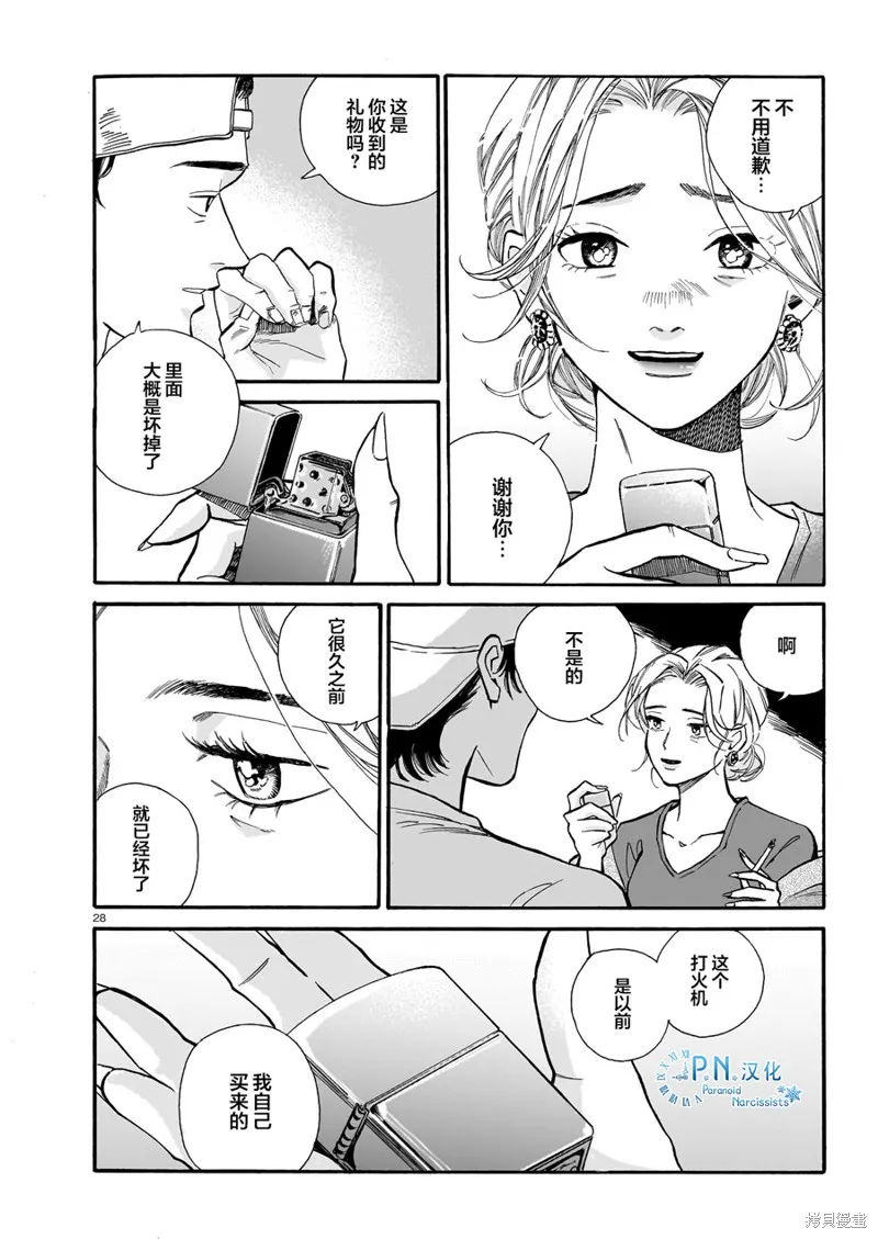 隨煙尋聲,第06話,第29张