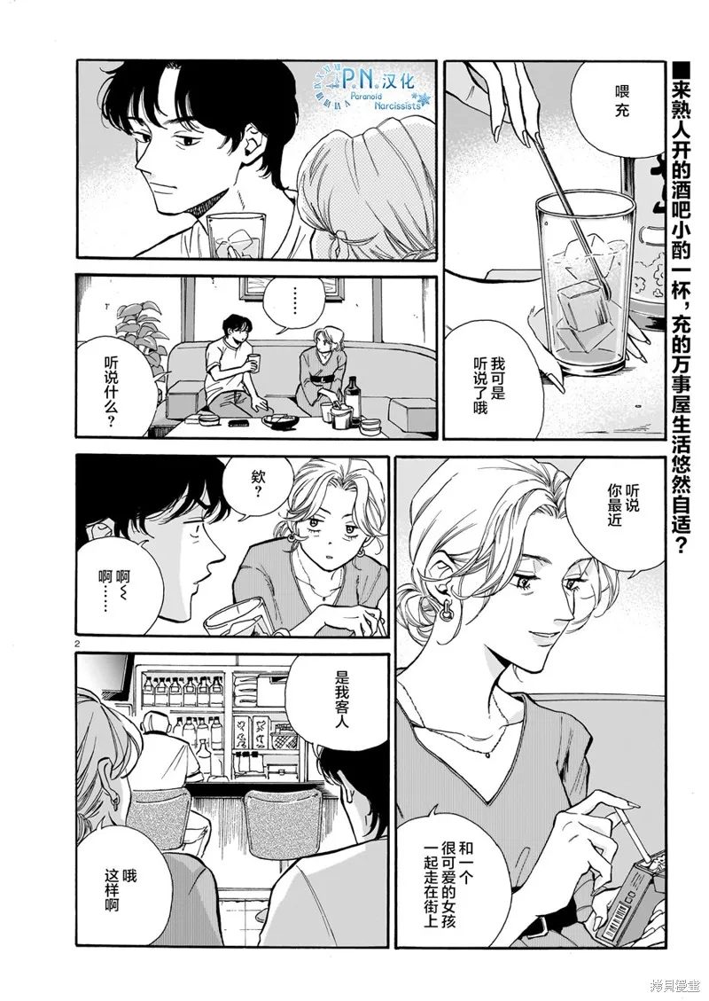 隨煙尋聲,第06話,第3张
