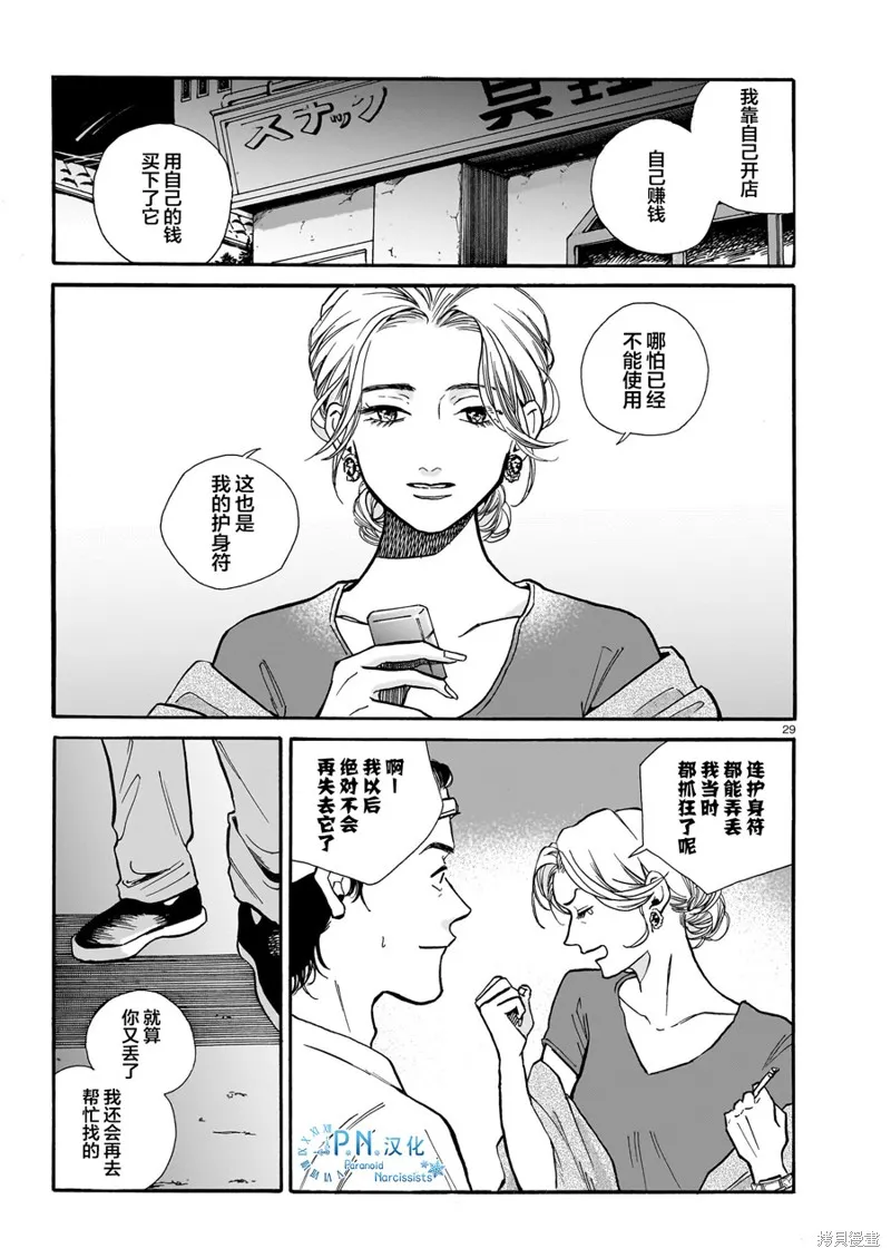 隨煙尋聲,第06話,第30张