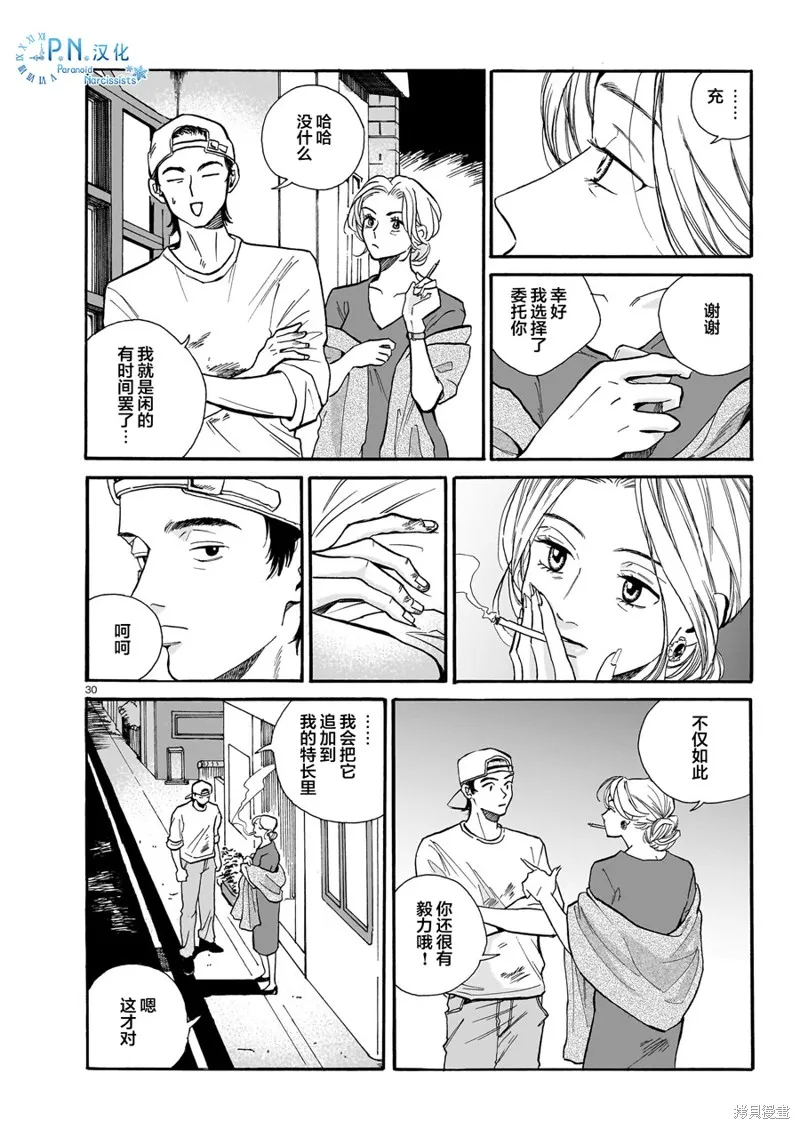 隨煙尋聲,第06話,第31张
