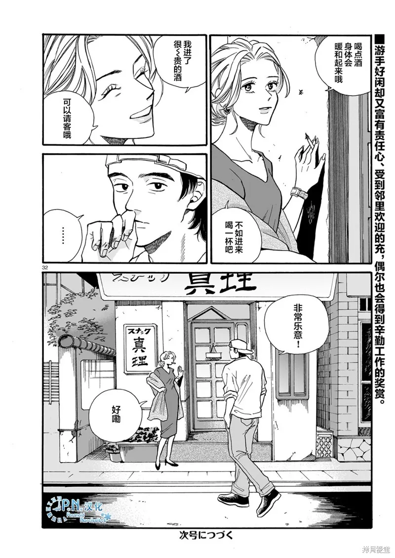 隨煙尋聲,第06話,第33张
