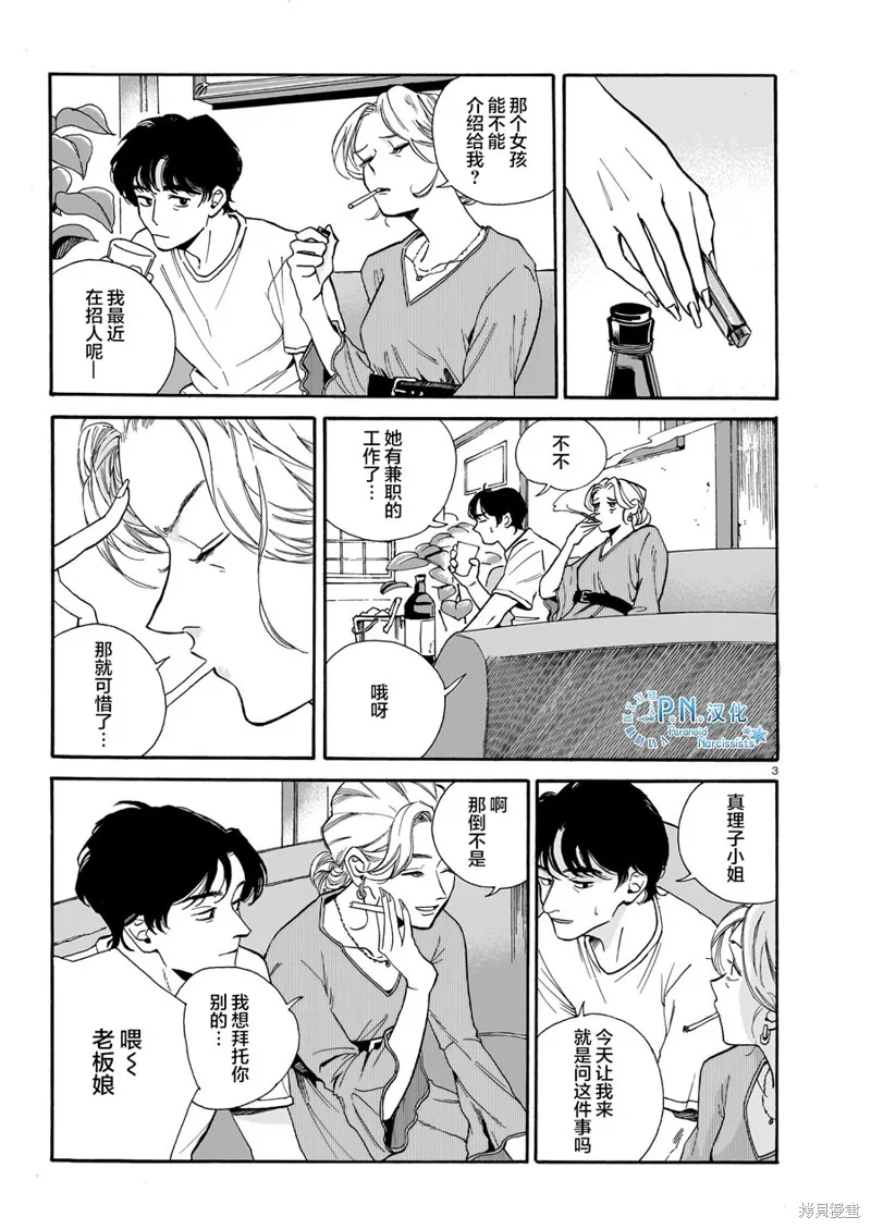 隨煙尋聲,第06話,第4张