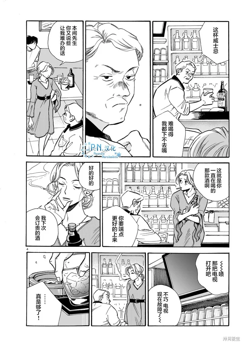 隨煙尋聲,第06話,第5张