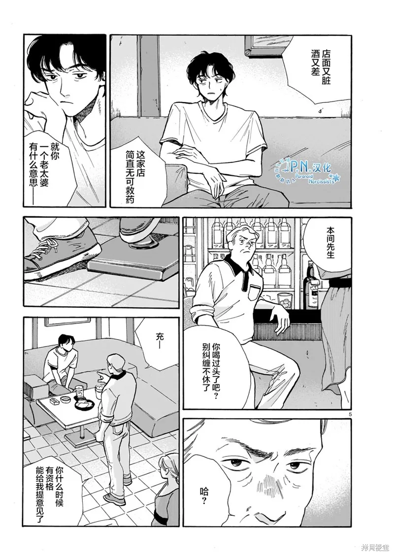 隨煙尋聲,第06話,第6张