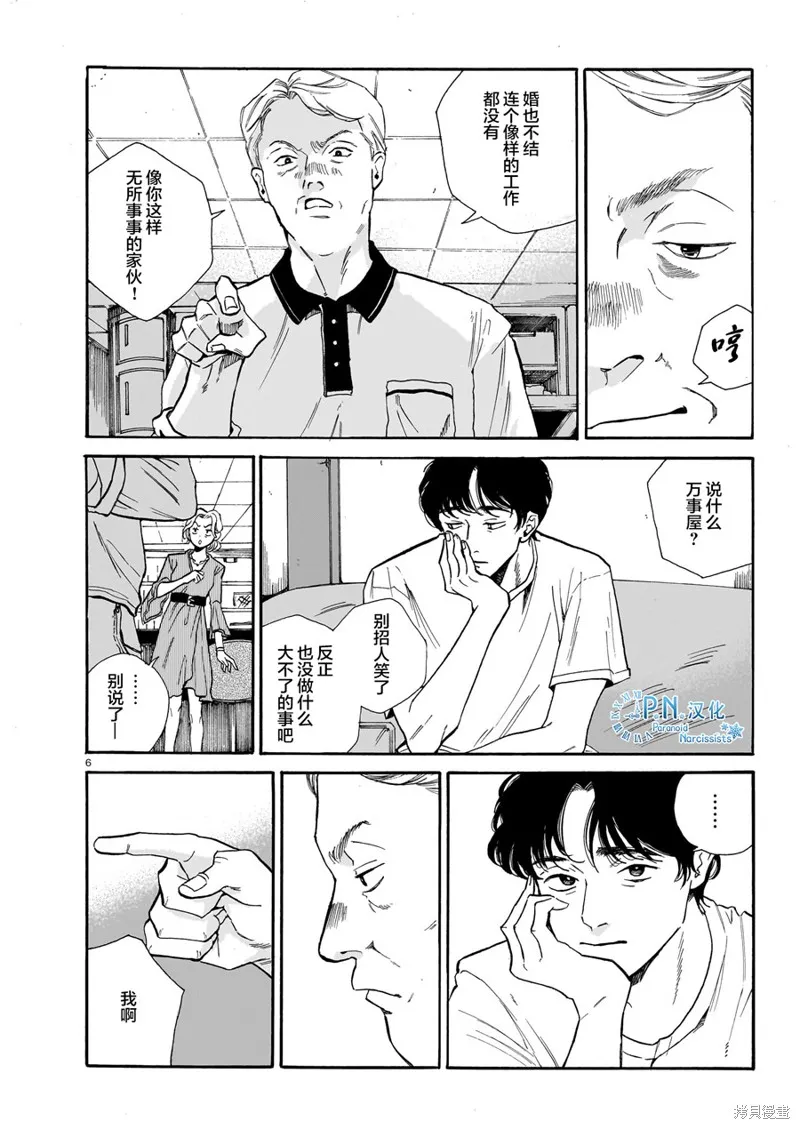 隨煙尋聲,第06話,第7张