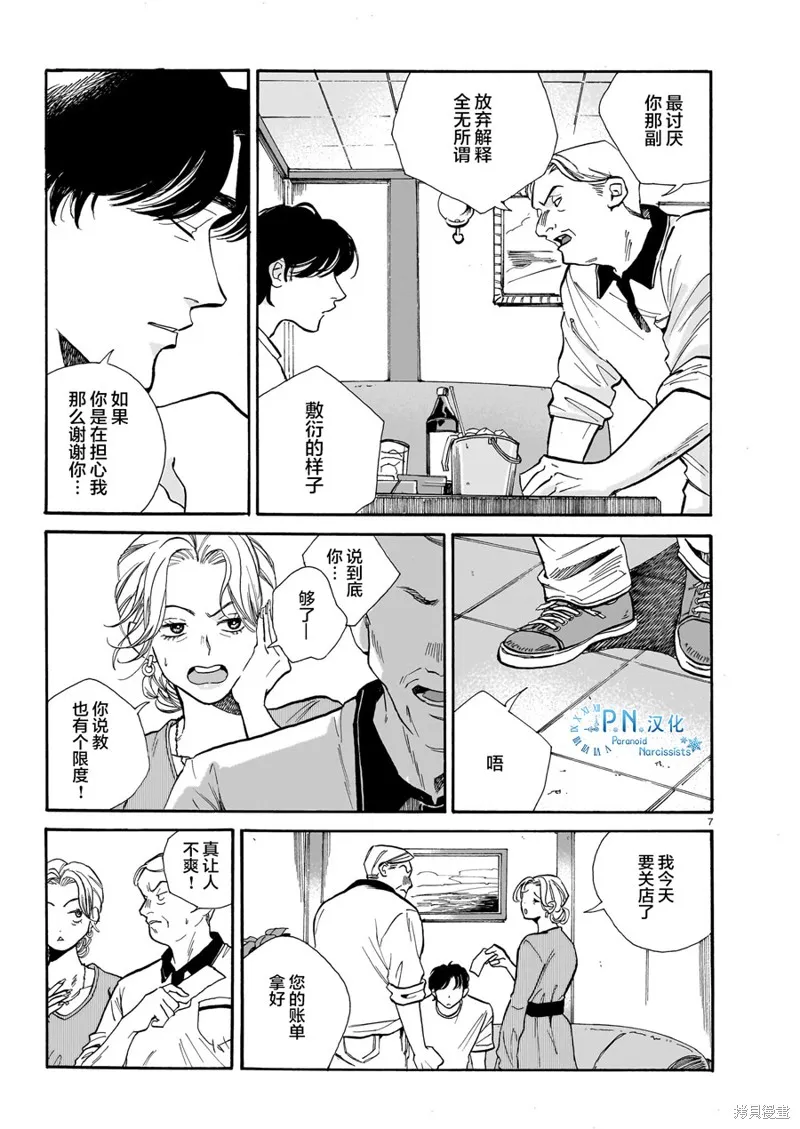 隨煙尋聲,第06話,第8张
