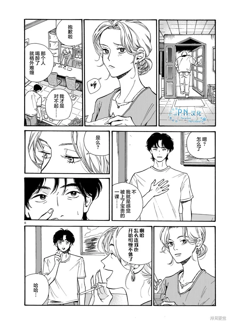隨煙尋聲,第06話,第9张