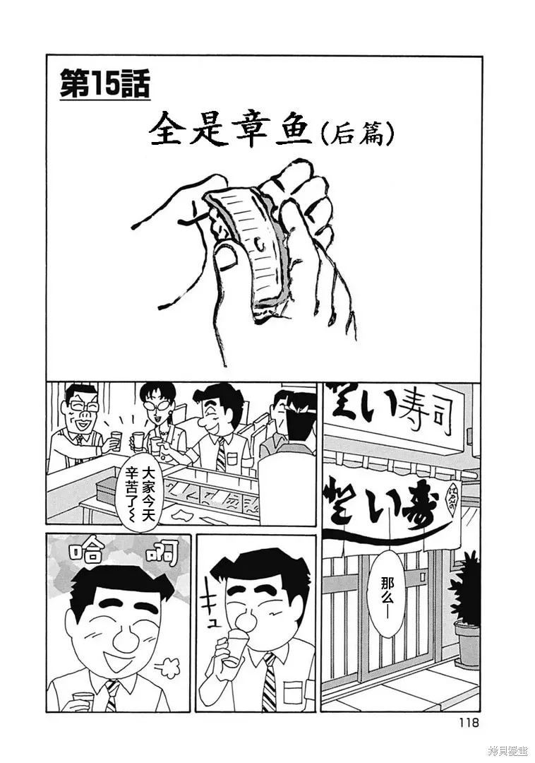 酒之仄徑,第1103话,第1张