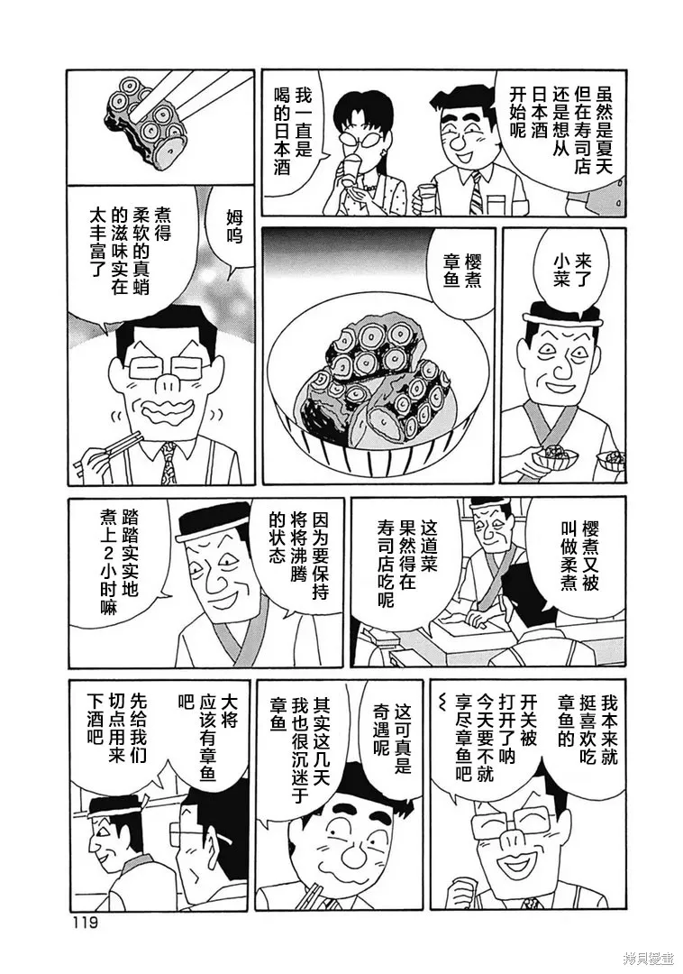 酒之仄徑,第1103话,第2张