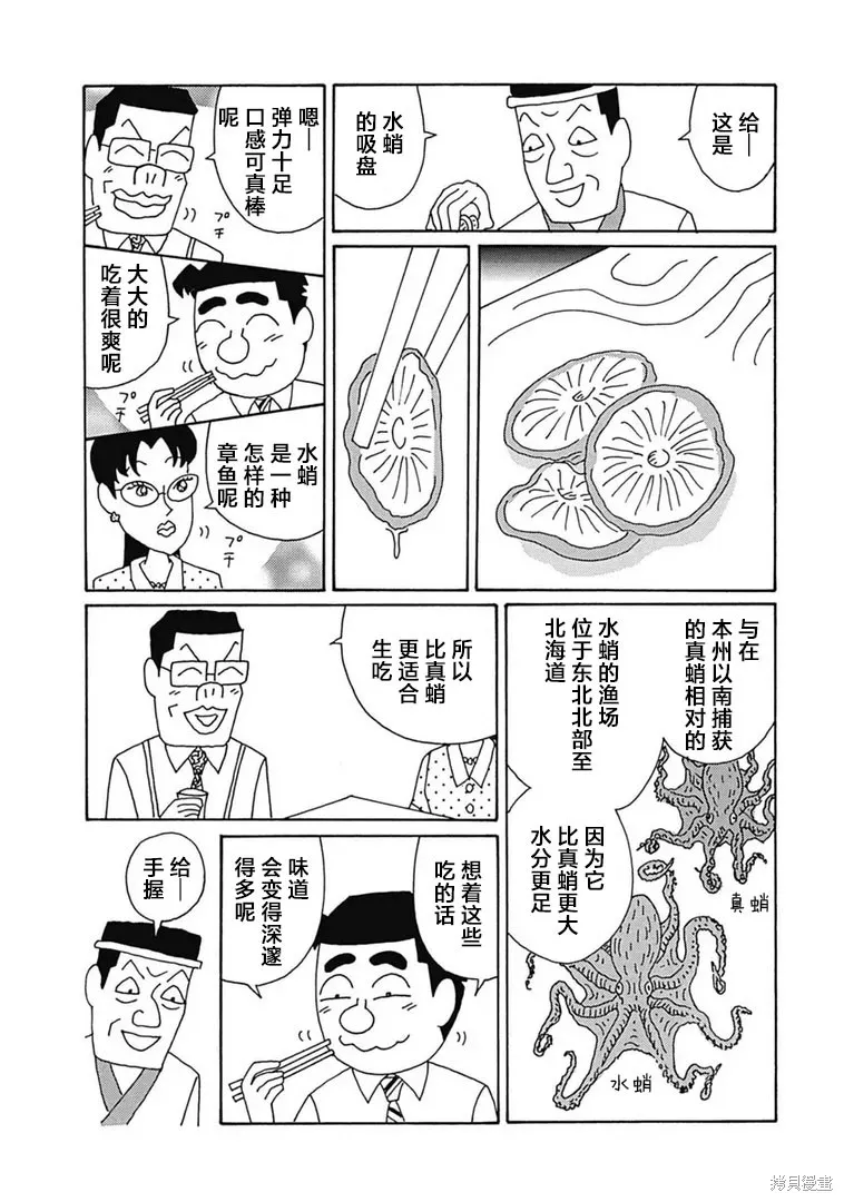 酒之仄徑,第1103话,第4张