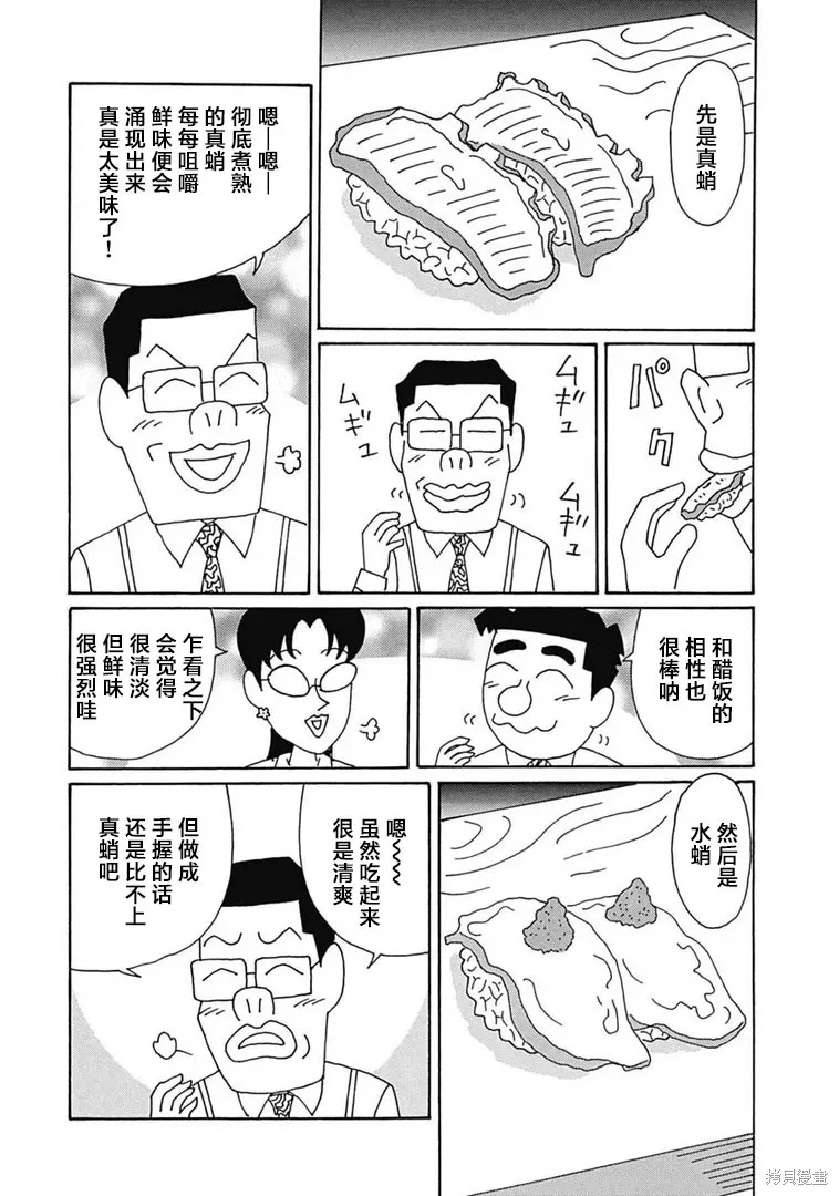 酒之仄徑,第1103话,第5张