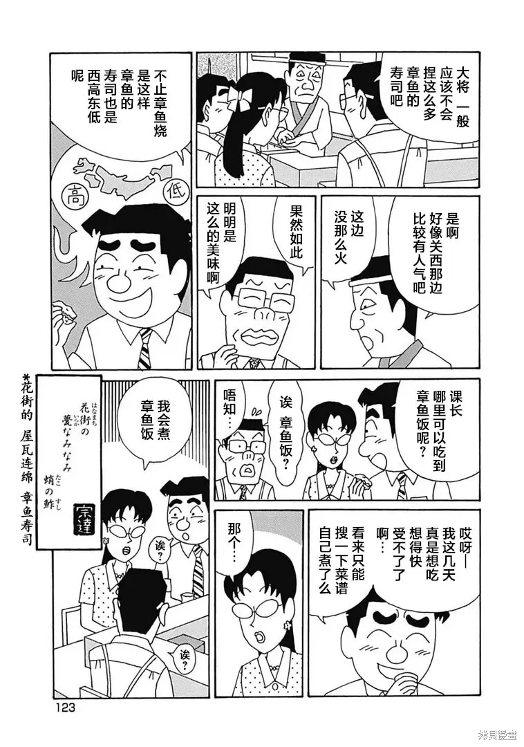 酒之仄徑,第1103话,第6张