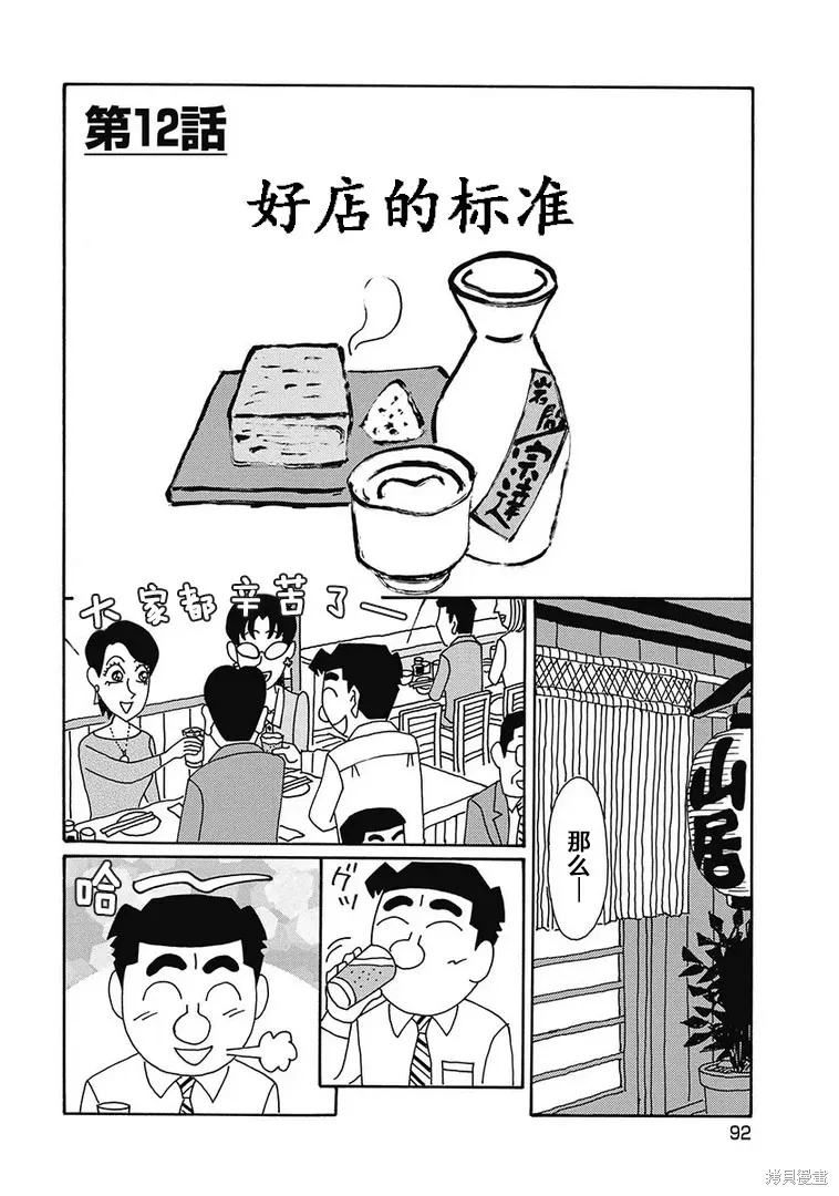 酒之仄徑,第1125话,第1张
