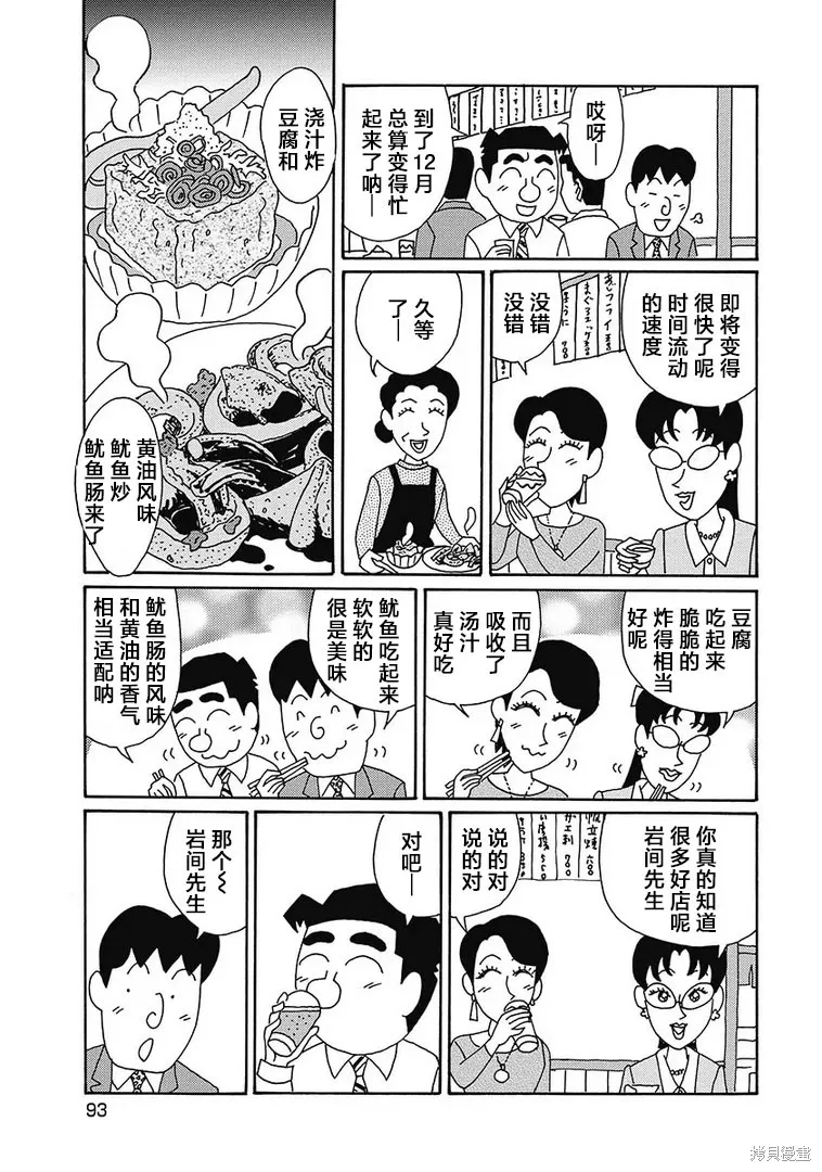 酒之仄徑,第1125话,第2张
