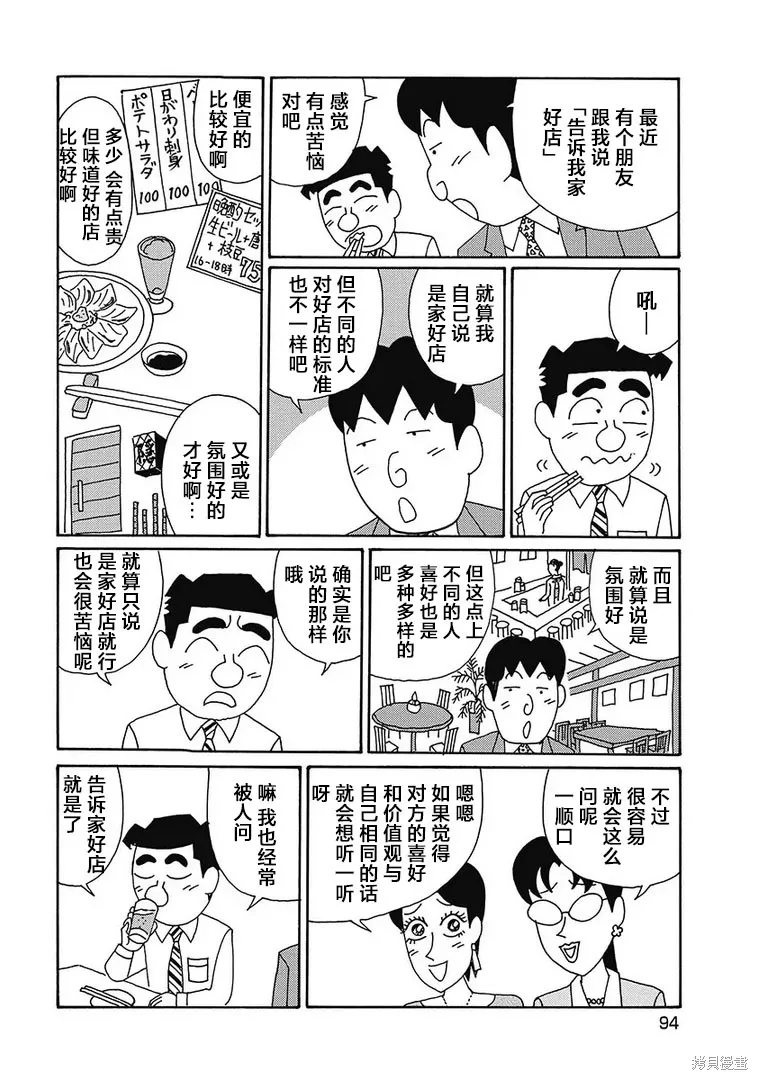 酒之仄徑,第1125话,第3张