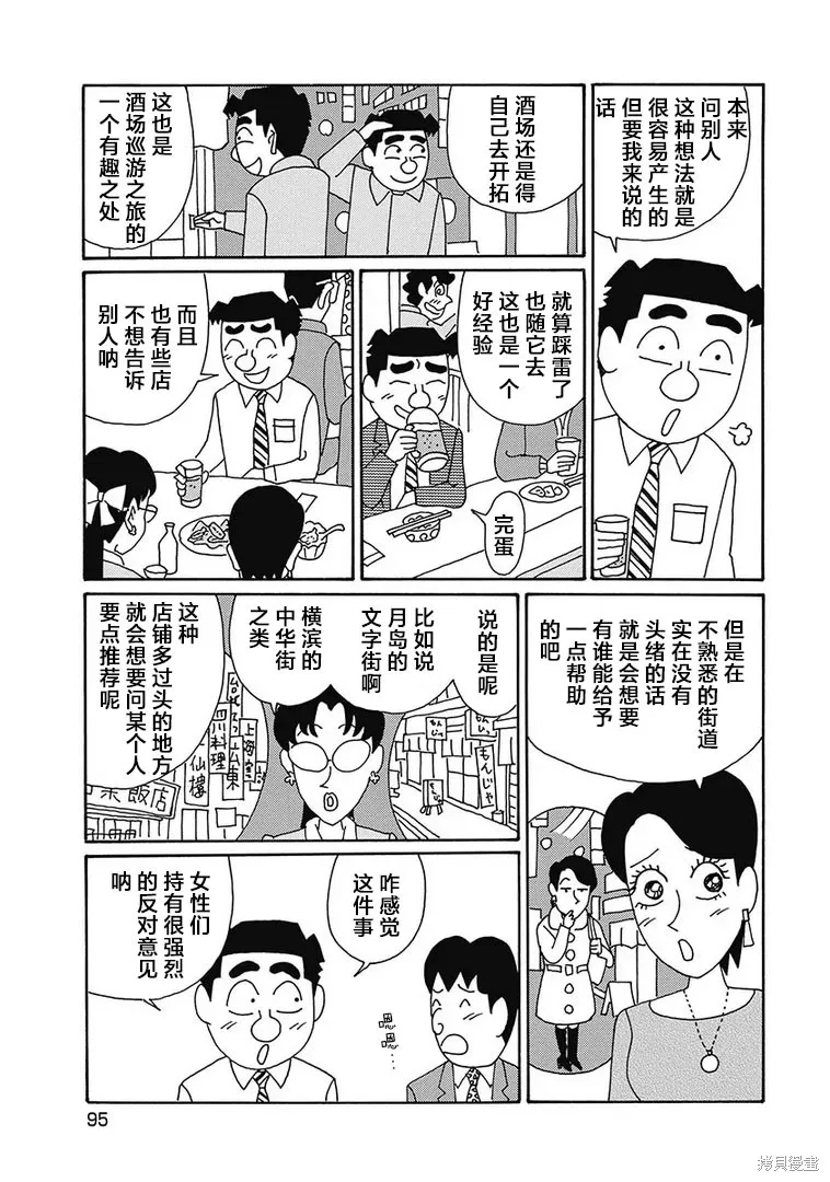 酒之仄徑,第1125话,第4张