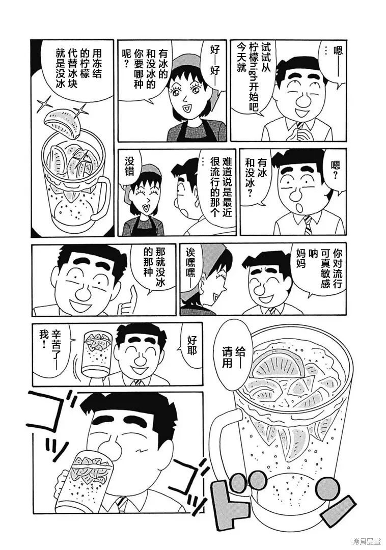 酒之仄徑,第1106话,第2张