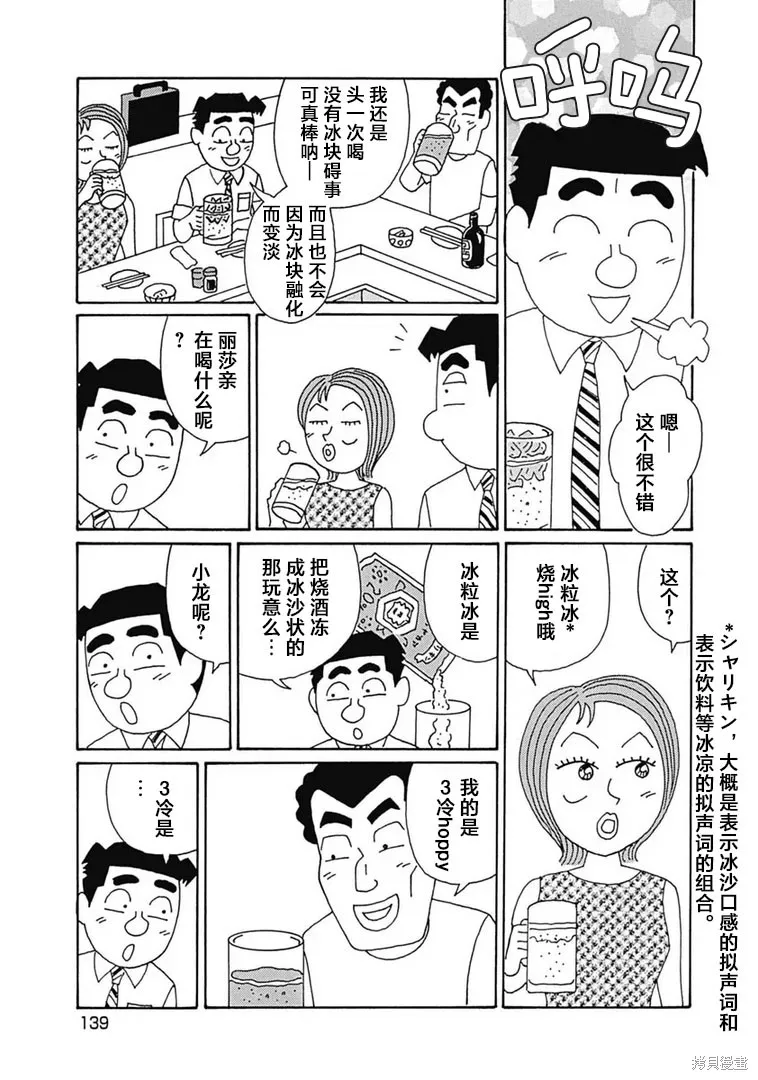 酒之仄徑,第1106话,第3张