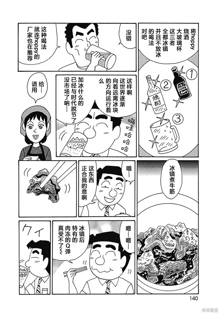 酒之仄徑,第1106话,第4张