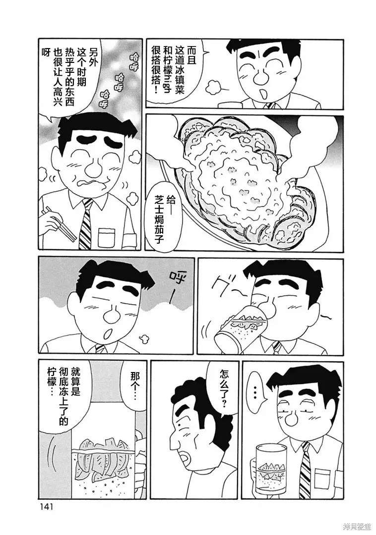 酒之仄徑,第1106话,第5张