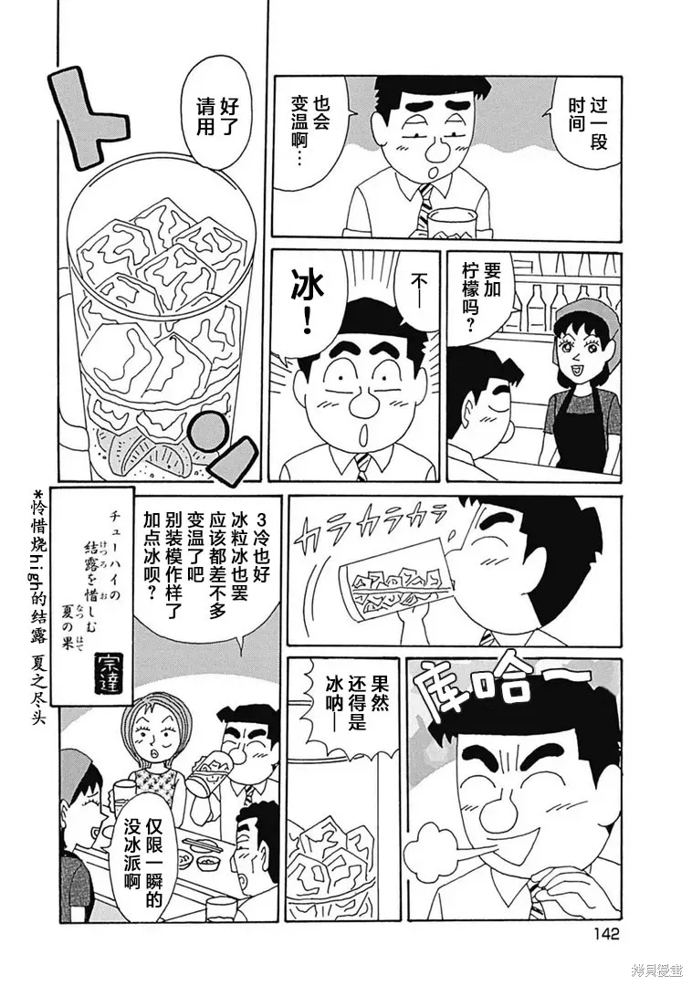 酒之仄徑,第1106话,第6张