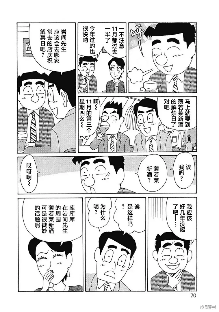 酒之仄徑,第1122话,第2张