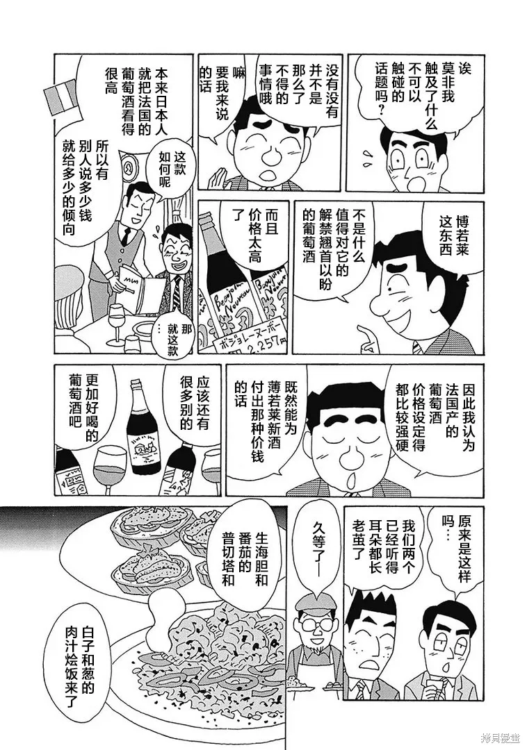 酒之仄徑,第1122话,第3张
