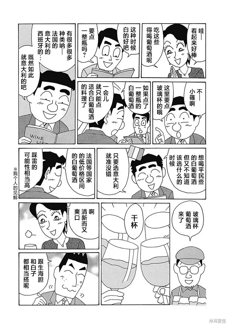 酒之仄徑,第1122话,第4张