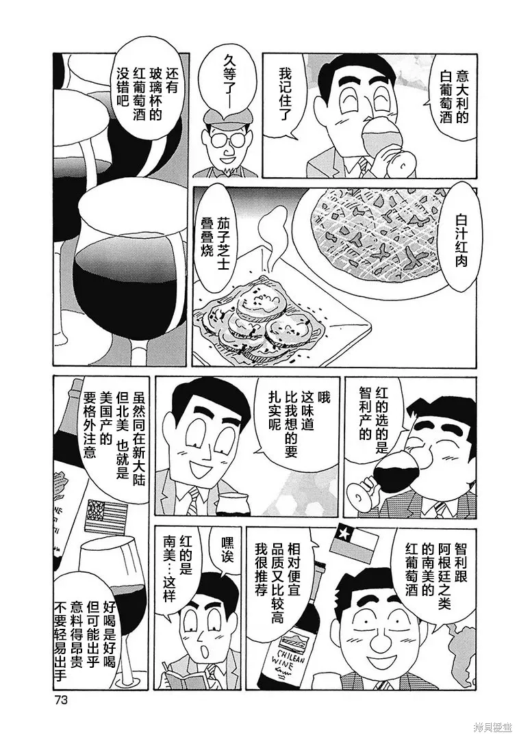 酒之仄徑,第1122话,第5张
