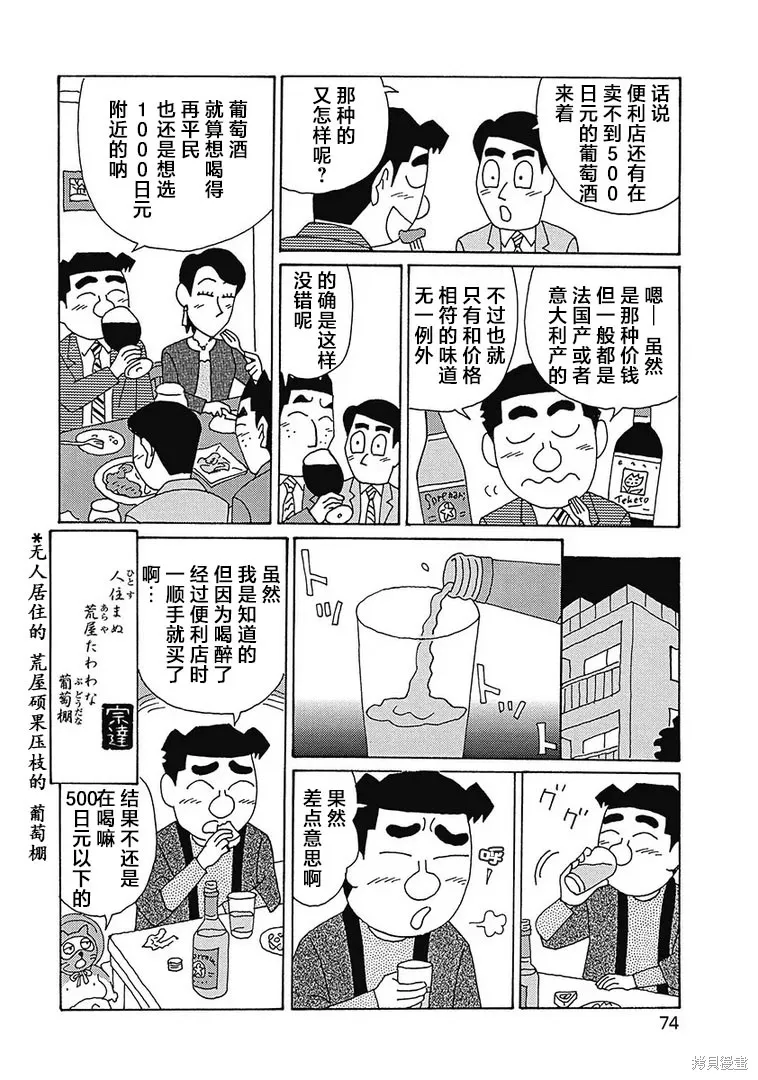 酒之仄徑,第1122话,第6张