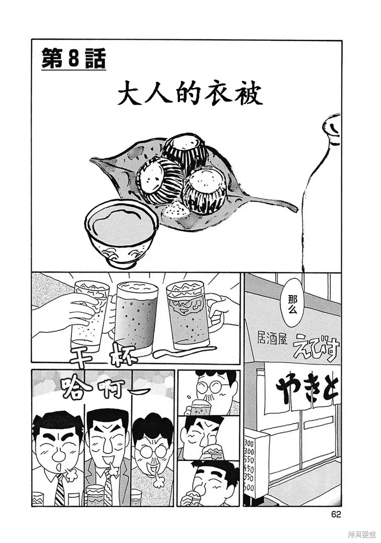 酒之仄徑,第1121话,第1张
