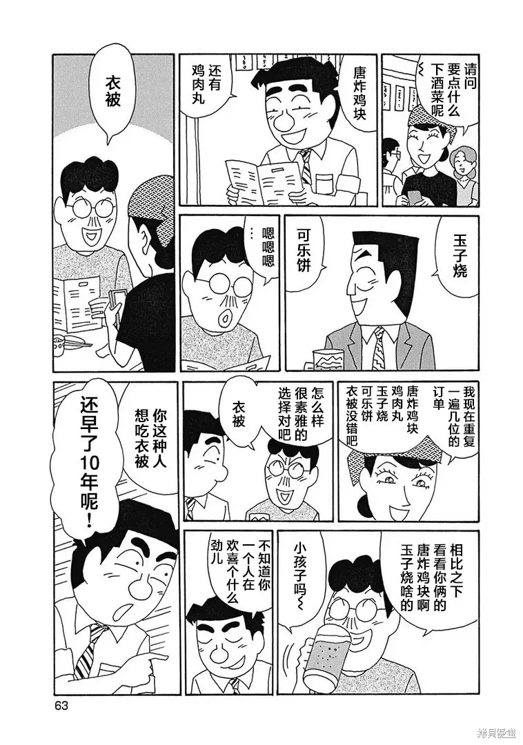 酒之仄徑,第1121话,第2张