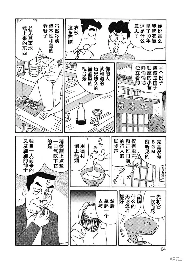 酒之仄徑,第1121话,第3张