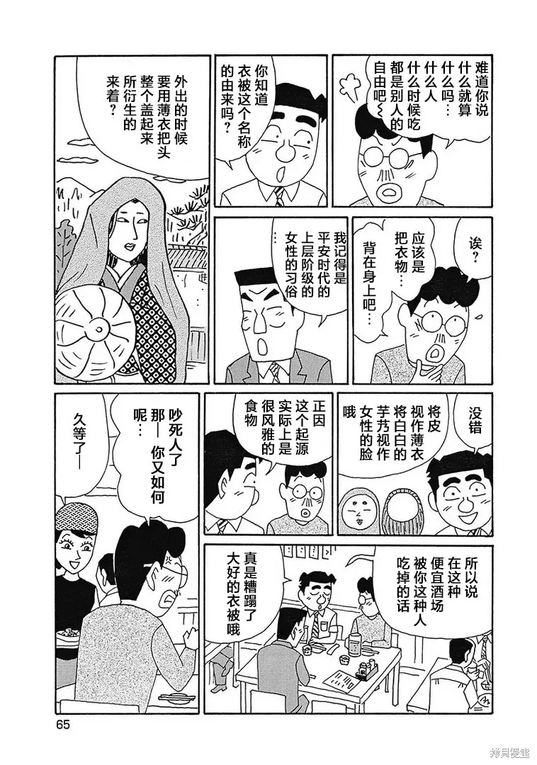 酒之仄徑,第1121话,第4张